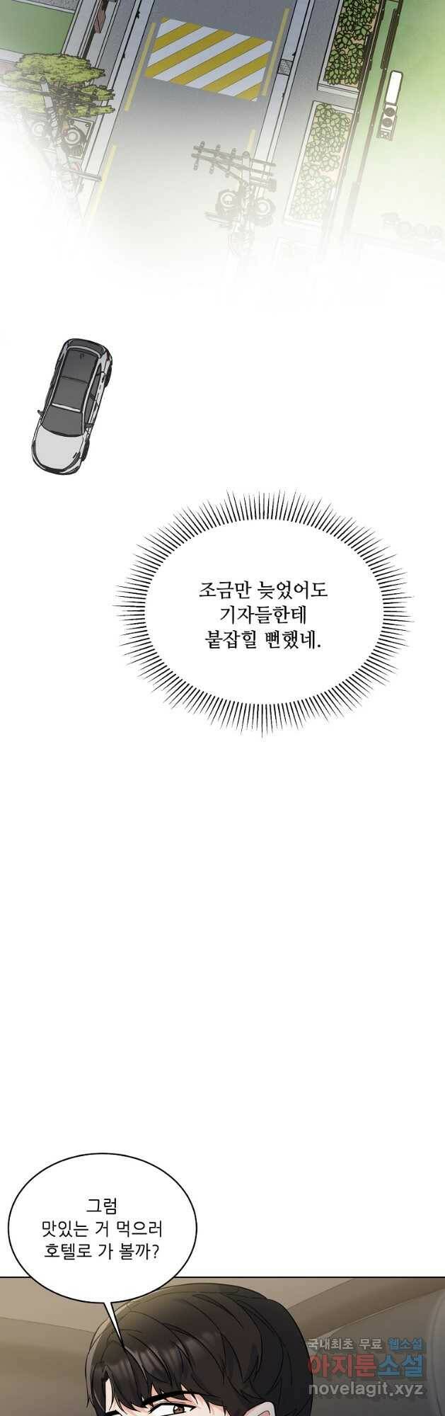 1년차 만렙 매니저 68화 17