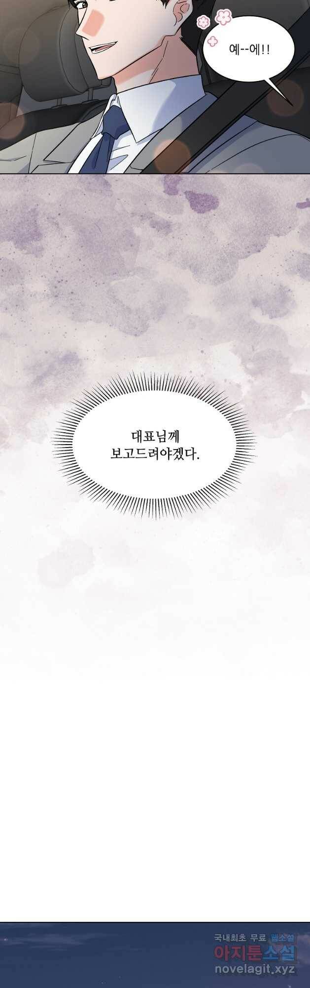 1년차 만렙 매니저 68화 18
