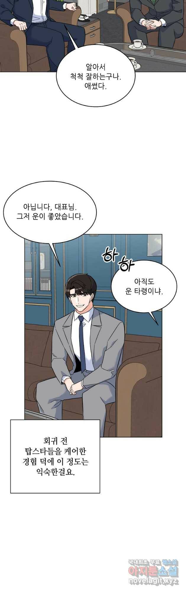 1년차 만렙 매니저 68화 20