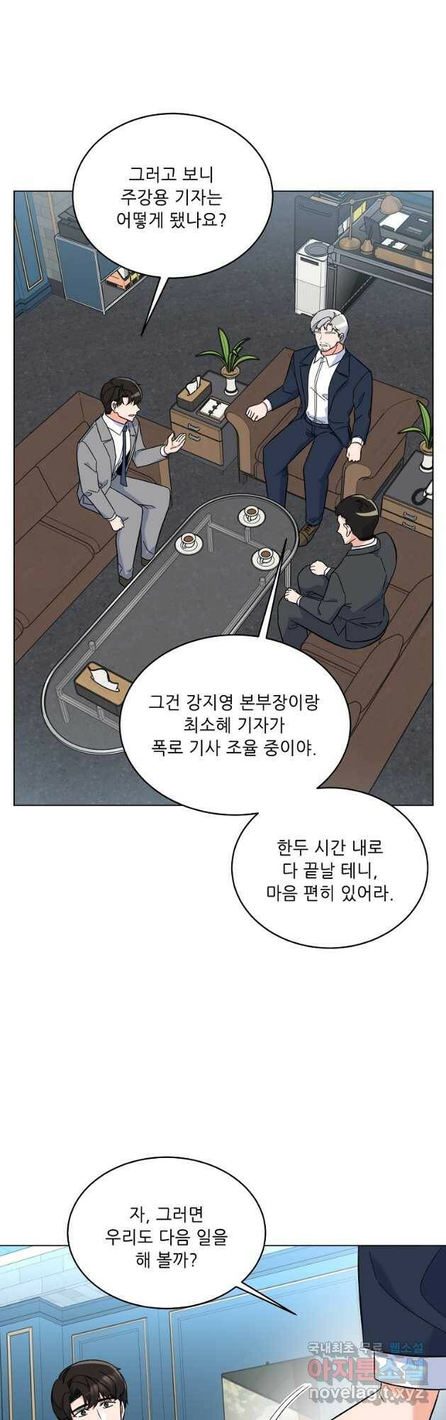 1년차 만렙 매니저 68화 21
