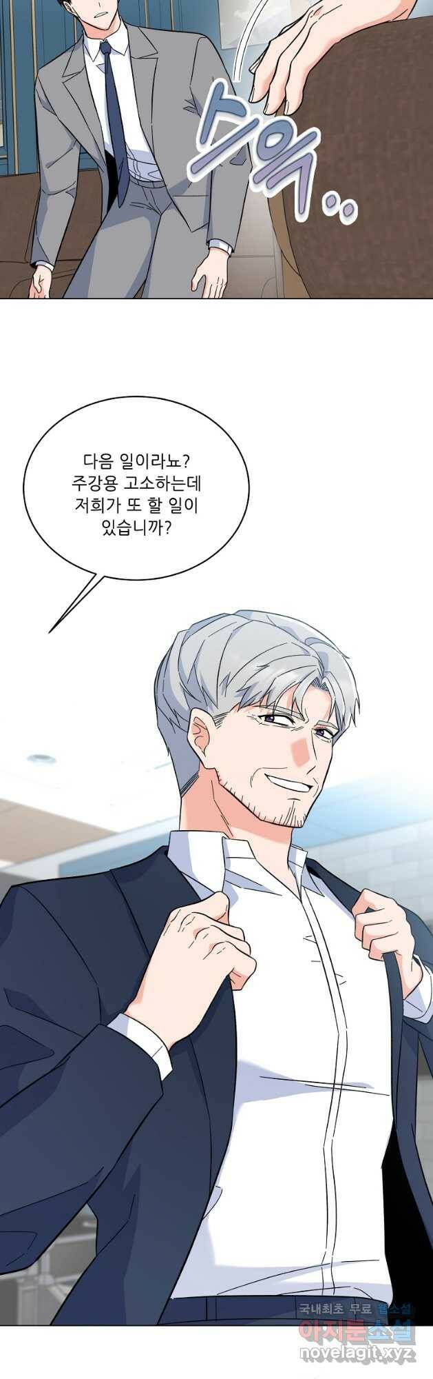 1년차 만렙 매니저 68화 22