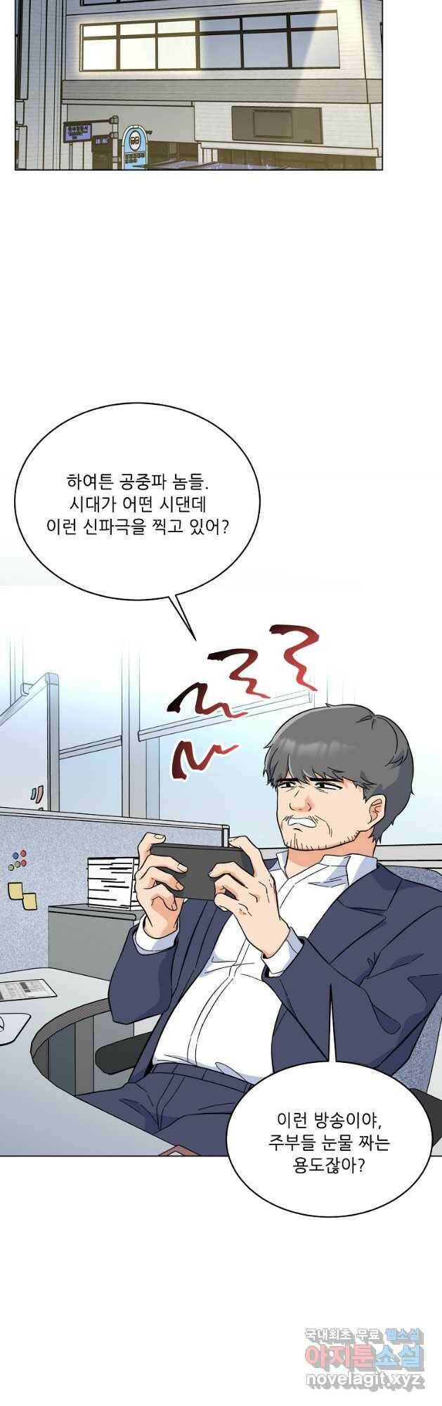 1년차 만렙 매니저 68화 24