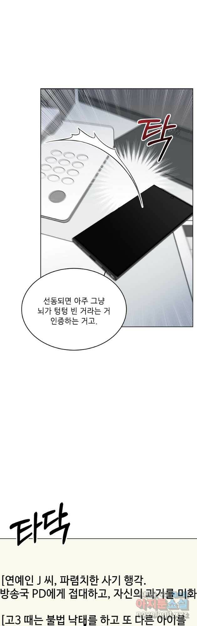 1년차 만렙 매니저 68화 25