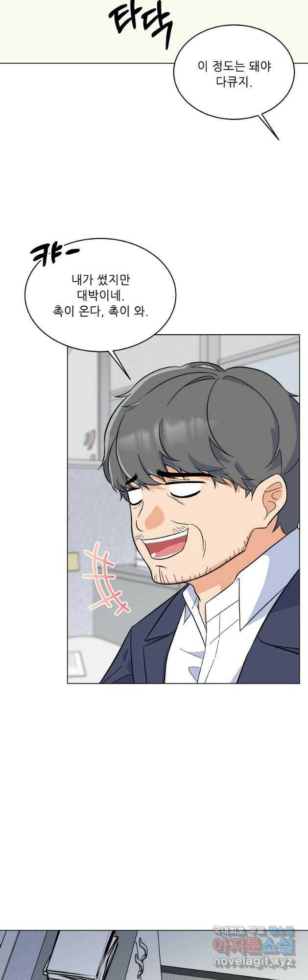 1년차 만렙 매니저 68화 26