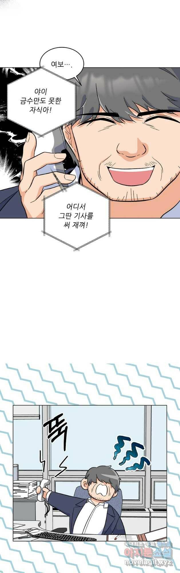 1년차 만렙 매니저 68화 28
