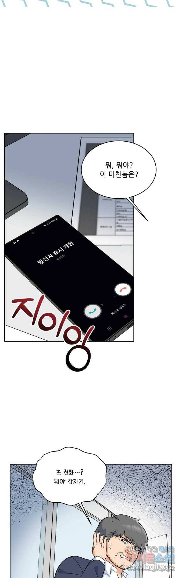 1년차 만렙 매니저 68화 29