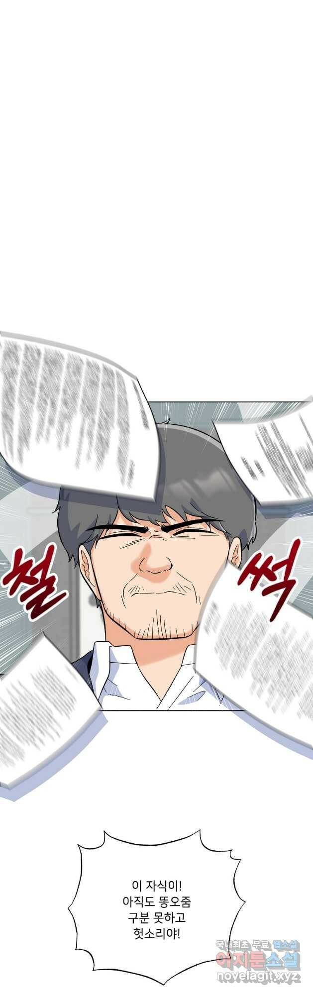 1년차 만렙 매니저 68화 33