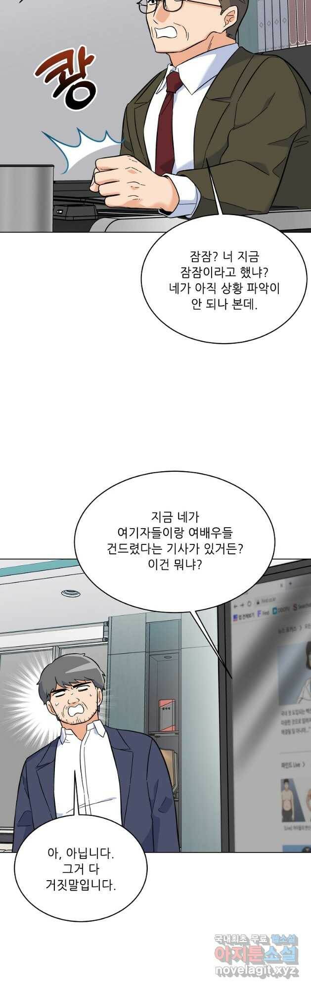 1년차 만렙 매니저 68화 35