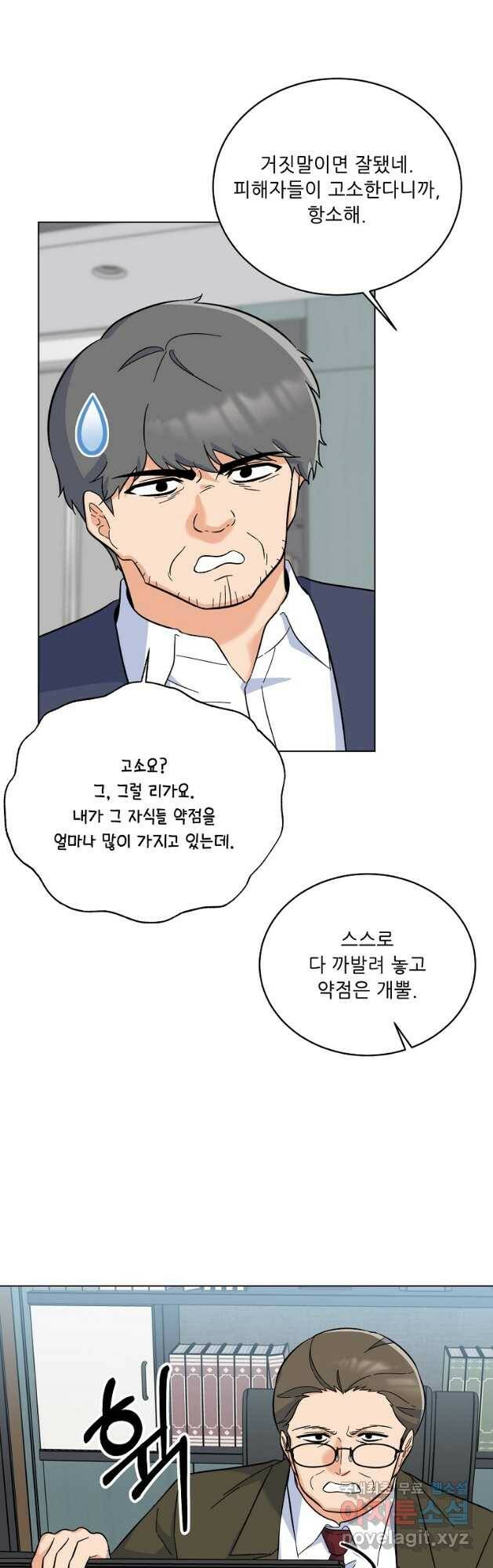 1년차 만렙 매니저 68화 36