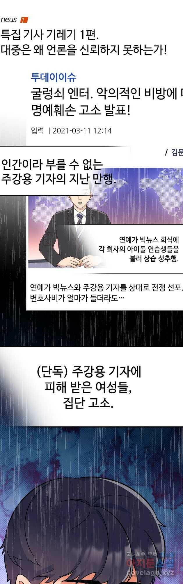 1년차 만렙 매니저 68화 38