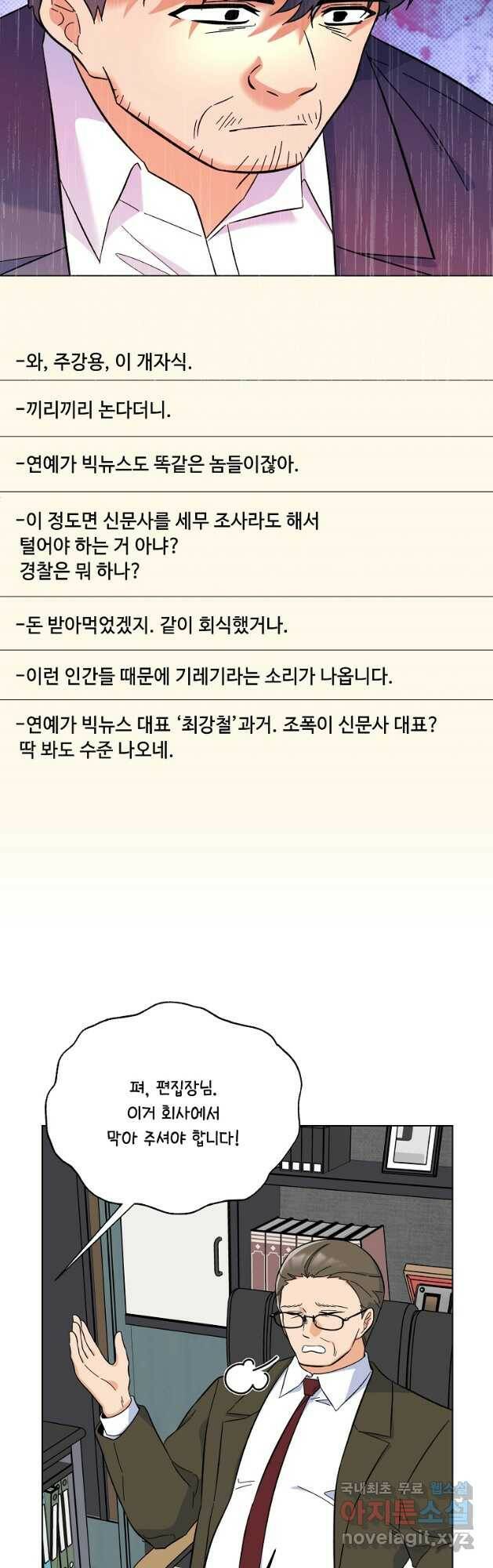 1년차 만렙 매니저 68화 39