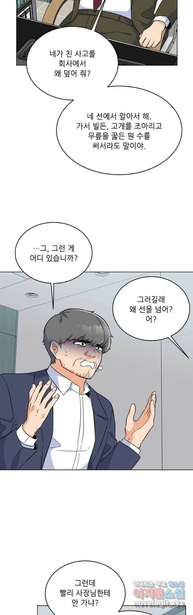 1년차 만렙 매니저 68화 40