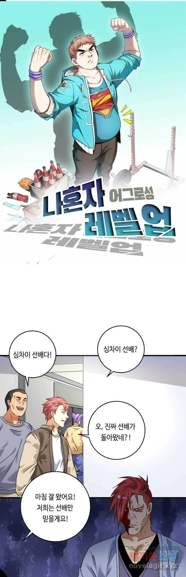 나혼자 어그로성 레벨업 132화 1