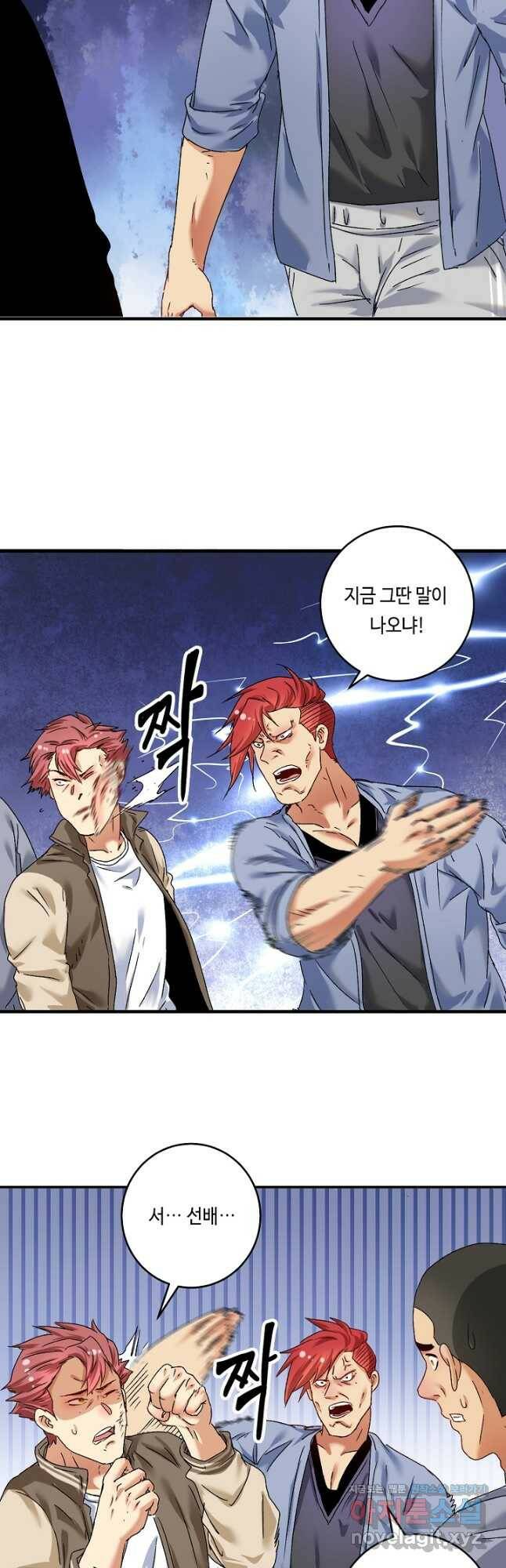 나혼자 어그로성 레벨업 132화 2