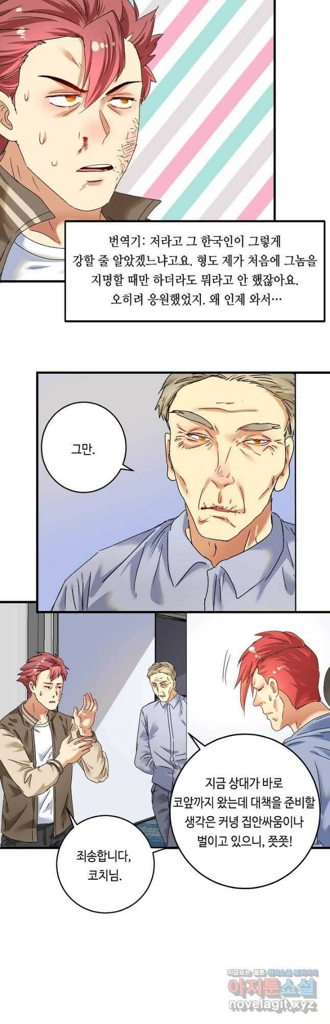 나혼자 어그로성 레벨업 132화 4