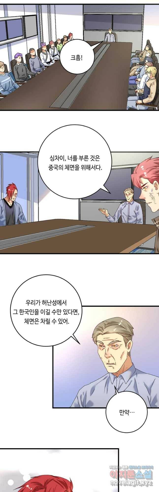 나혼자 어그로성 레벨업 132화 5