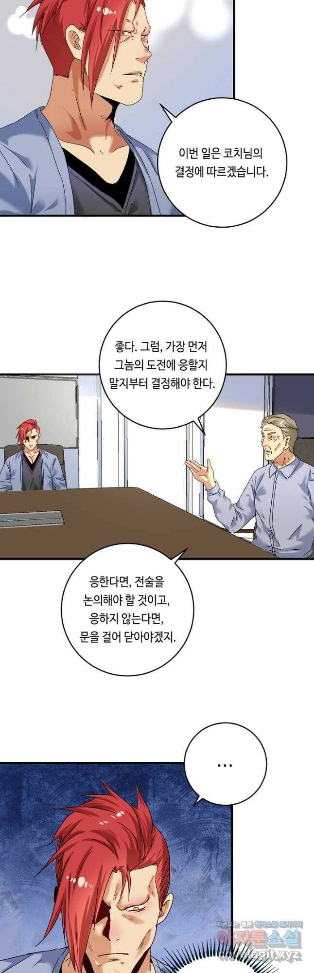나혼자 어그로성 레벨업 132화 6