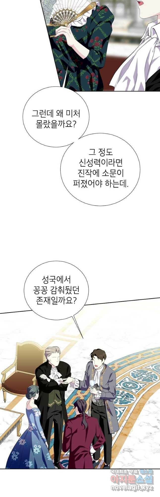 상냥한 남자주인공의 가면을 벗기면 32화 2