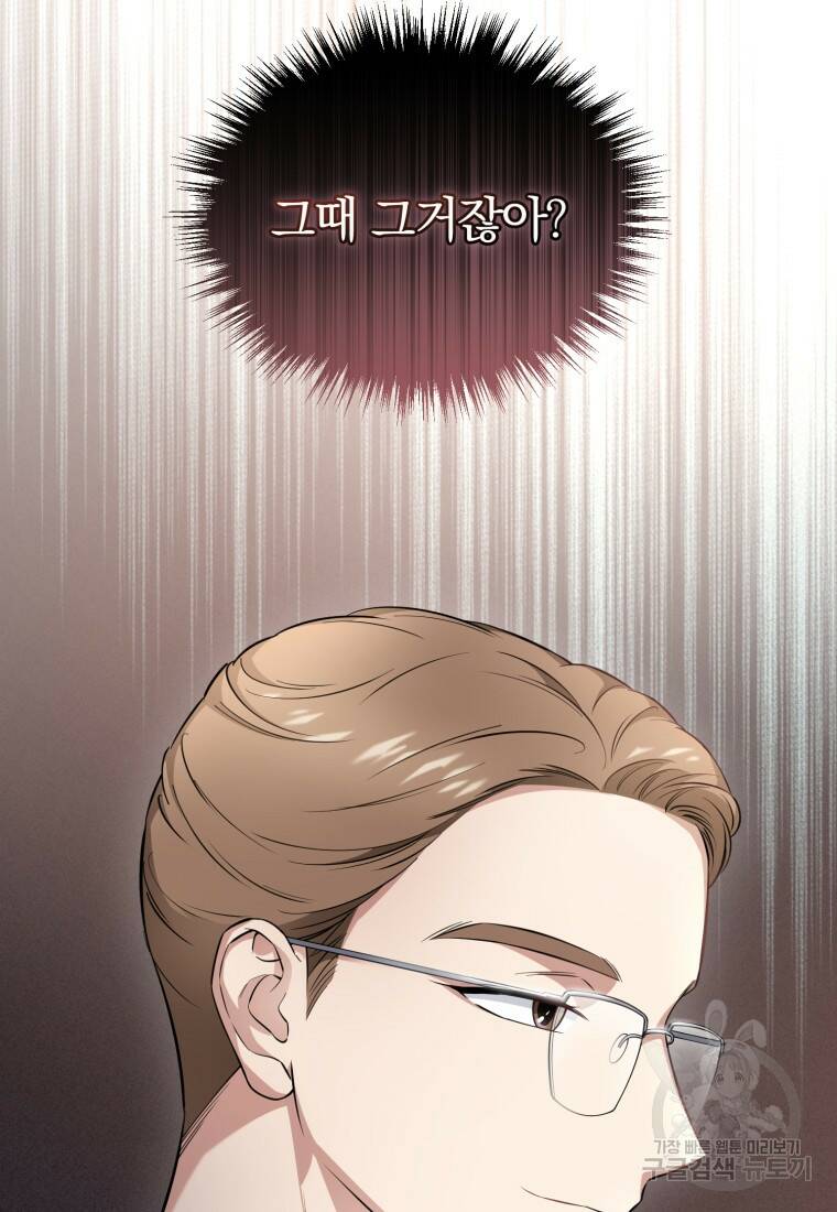 그 남자, 처음, 로맨틱 25화 4
