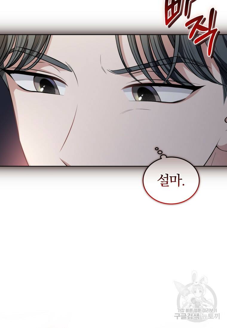 그 남자, 처음, 로맨틱 25화 9