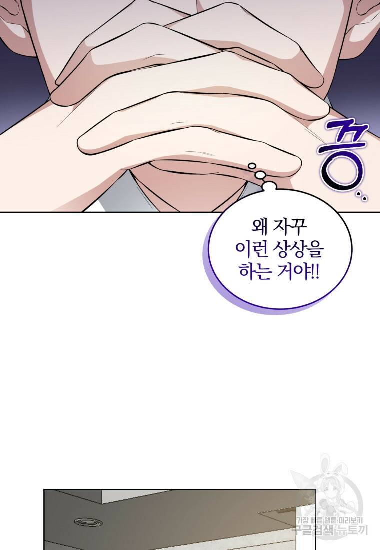 그 남자, 처음, 로맨틱 25화 21