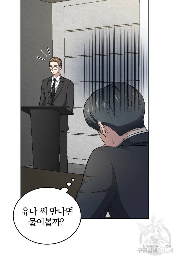 그 남자, 처음, 로맨틱 25화 22