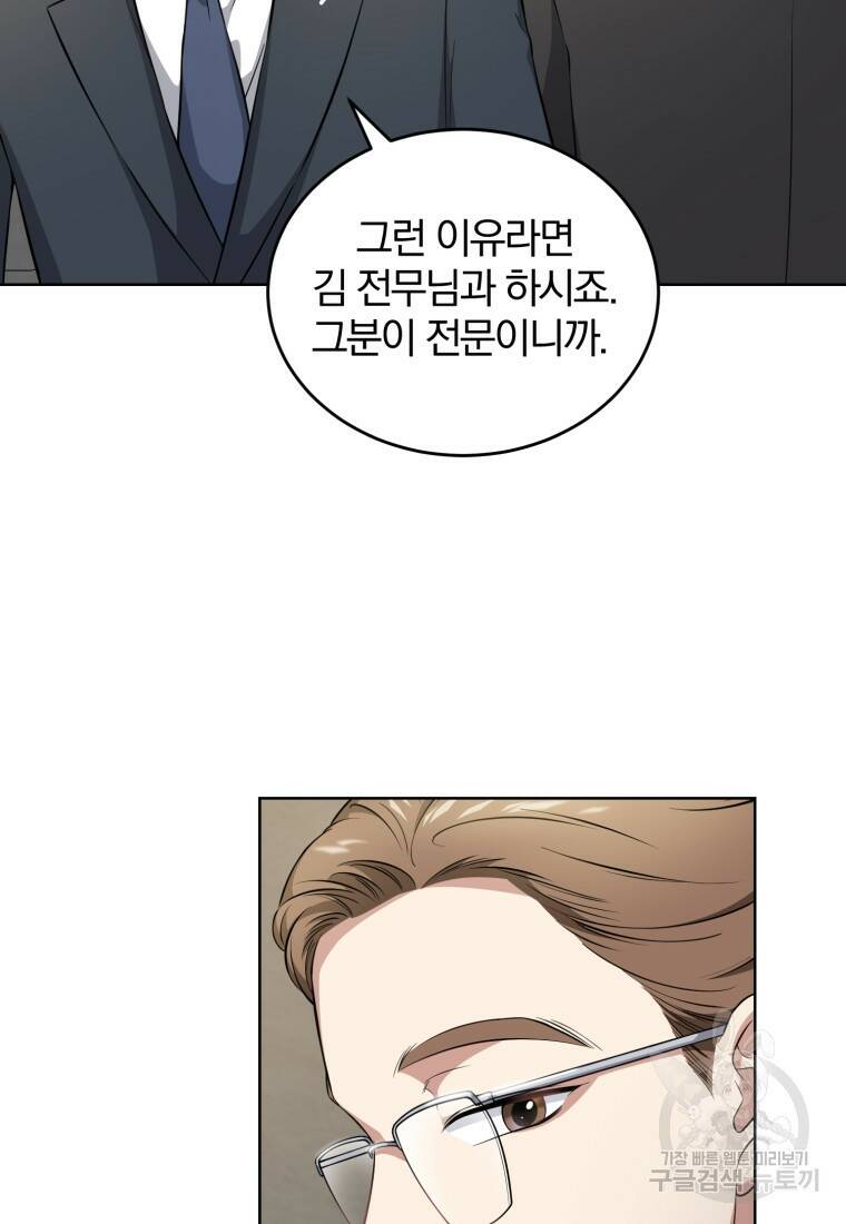 그 남자, 처음, 로맨틱 25화 28