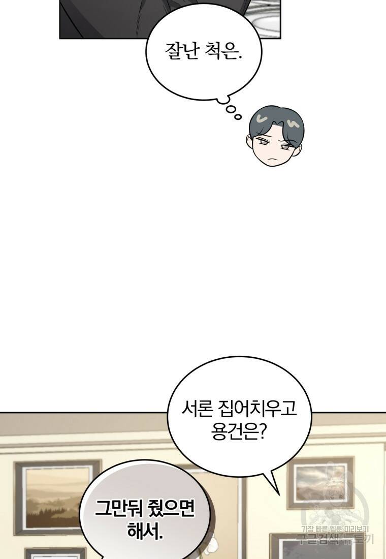 그 남자, 처음, 로맨틱 25화 41