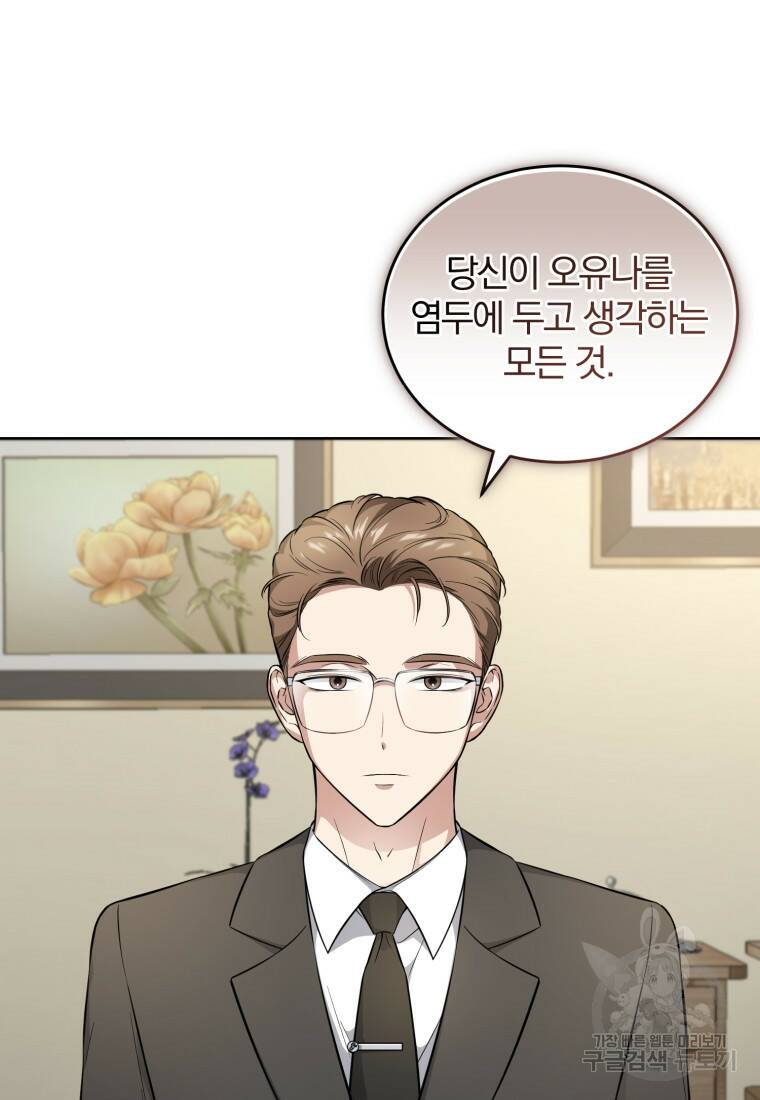 그 남자, 처음, 로맨틱 25화 44