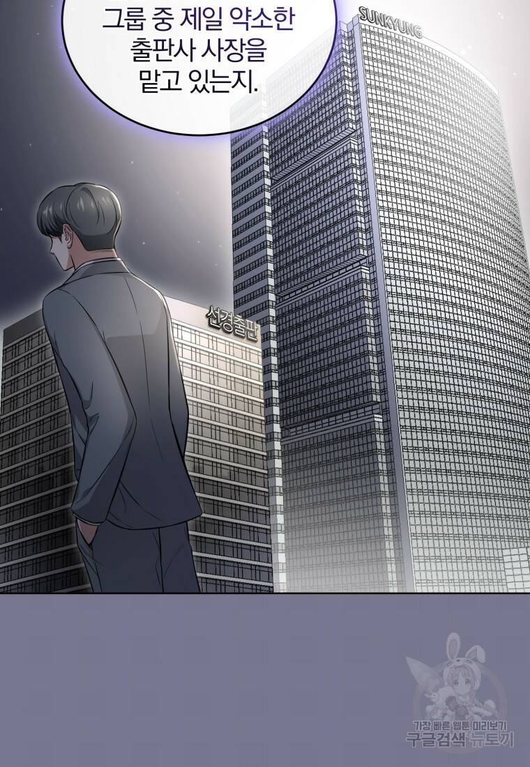 그 남자, 처음, 로맨틱 25화 47