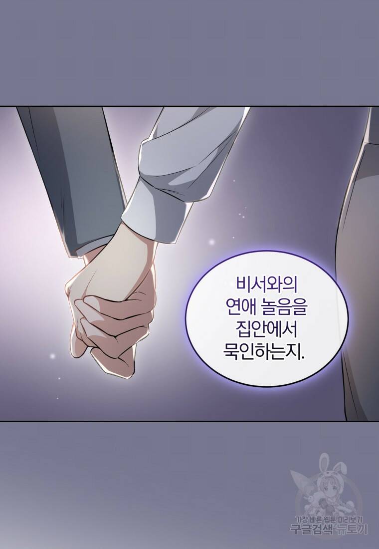 그 남자, 처음, 로맨틱 25화 48