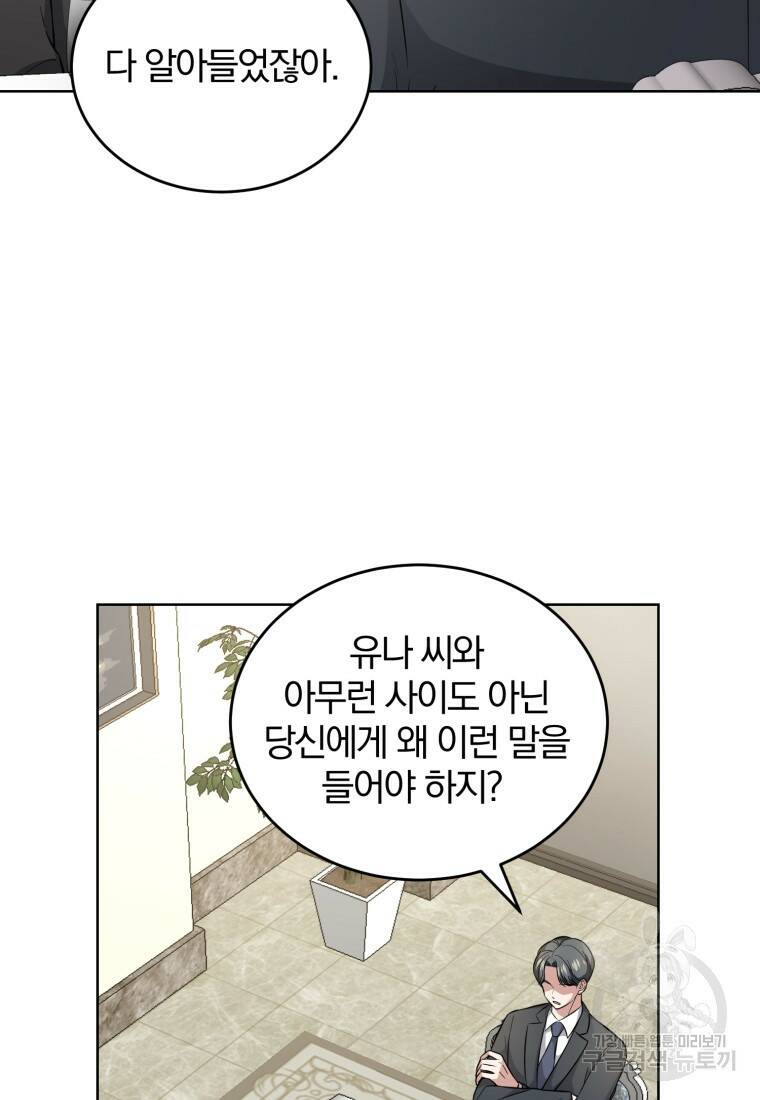 그 남자, 처음, 로맨틱 25화 52