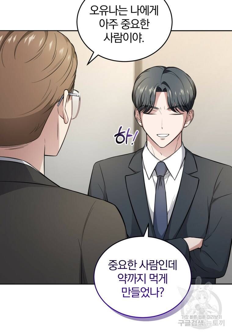 그 남자, 처음, 로맨틱 25화 54