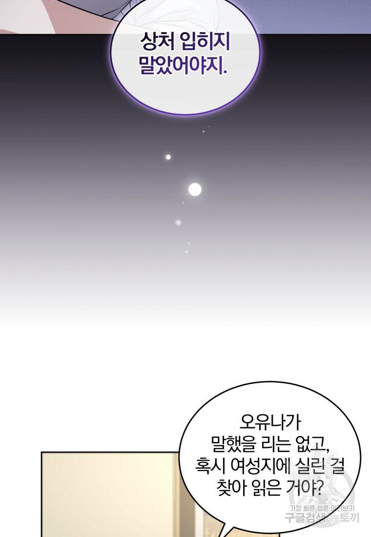 그 남자, 처음, 로맨틱 25화 57