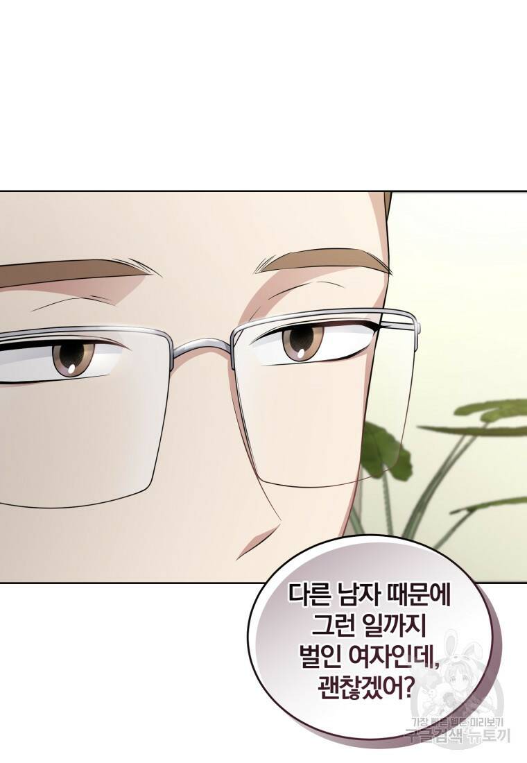 그 남자, 처음, 로맨틱 25화 59