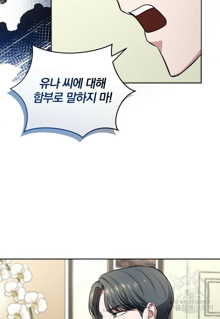 그 남자, 처음, 로맨틱 25화 61