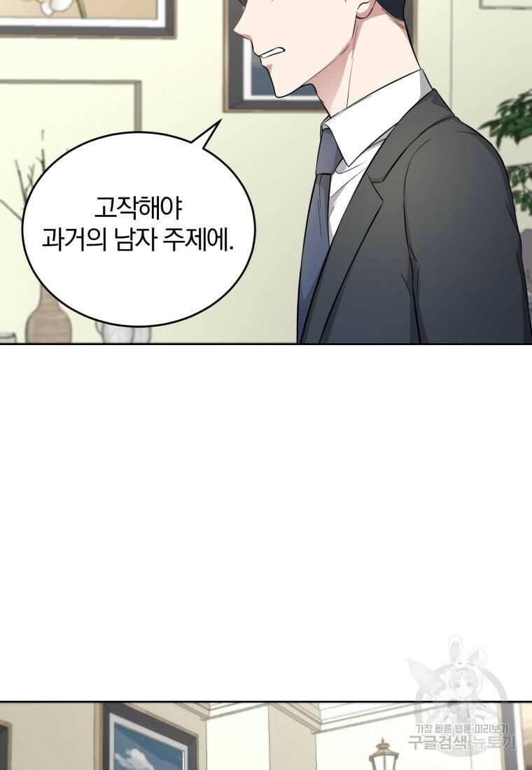 그 남자, 처음, 로맨틱 25화 62