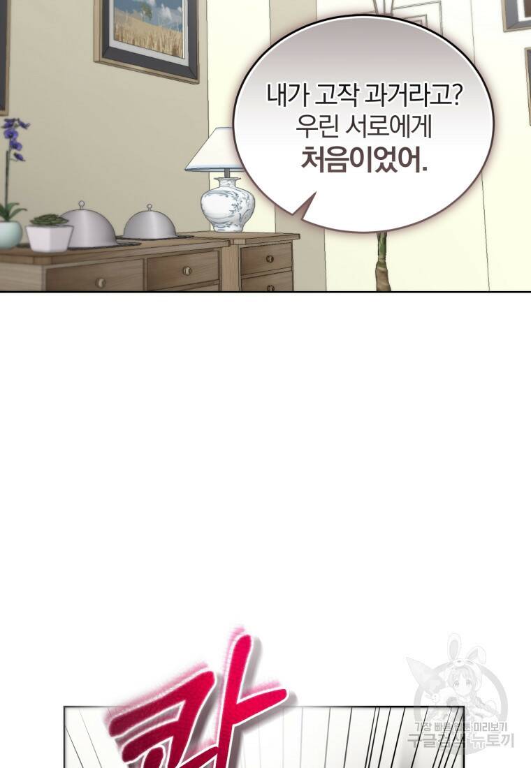 그 남자, 처음, 로맨틱 25화 63