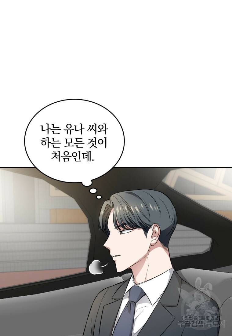 그 남자, 처음, 로맨틱 25화 76