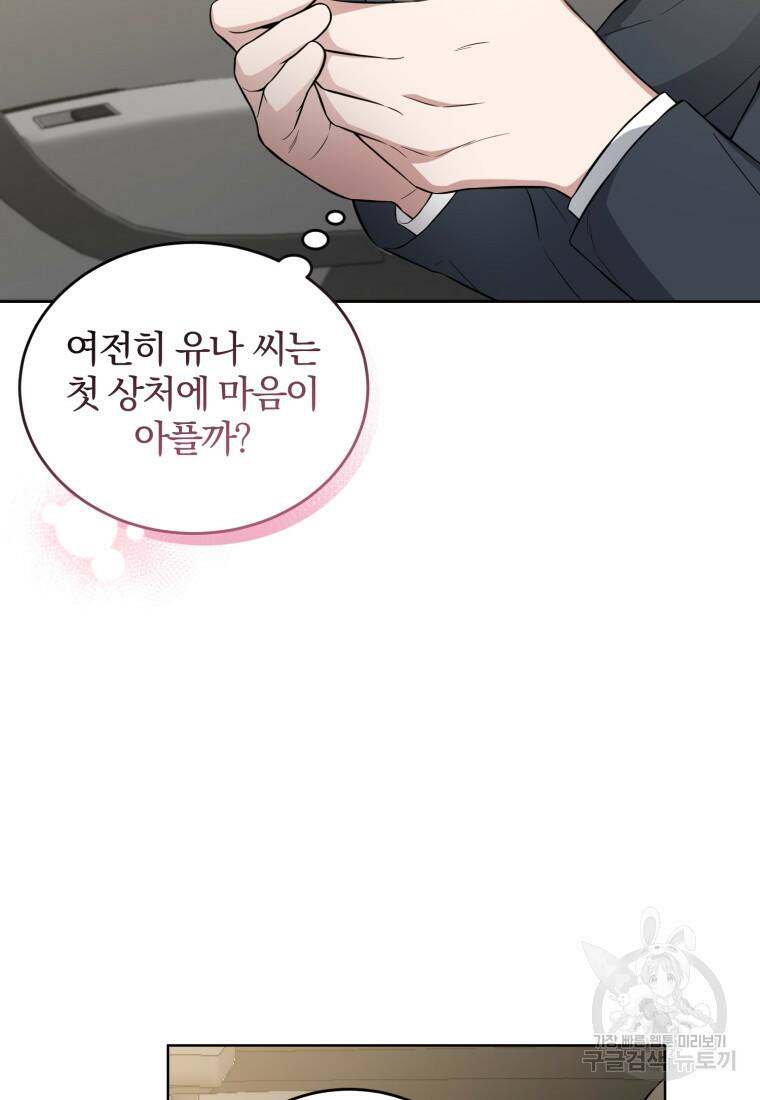 그 남자, 처음, 로맨틱 25화 78
