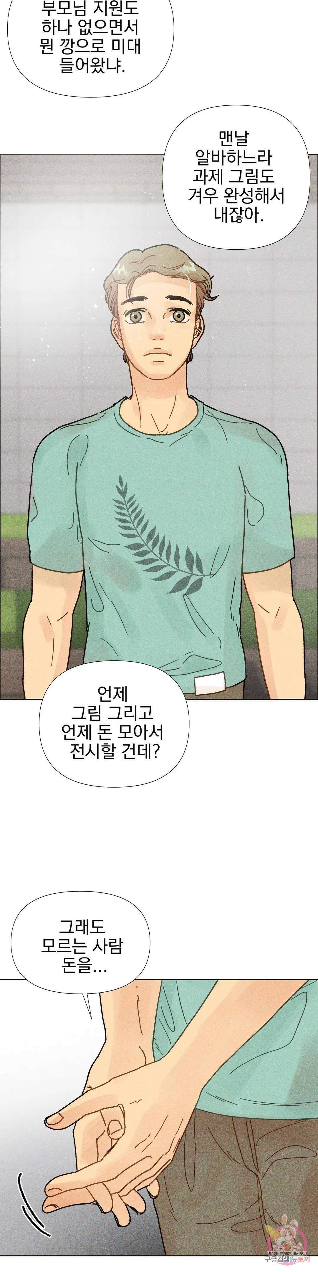 브로큰 다이아몬드 4화 4 봄은 잔혹한 계절 4