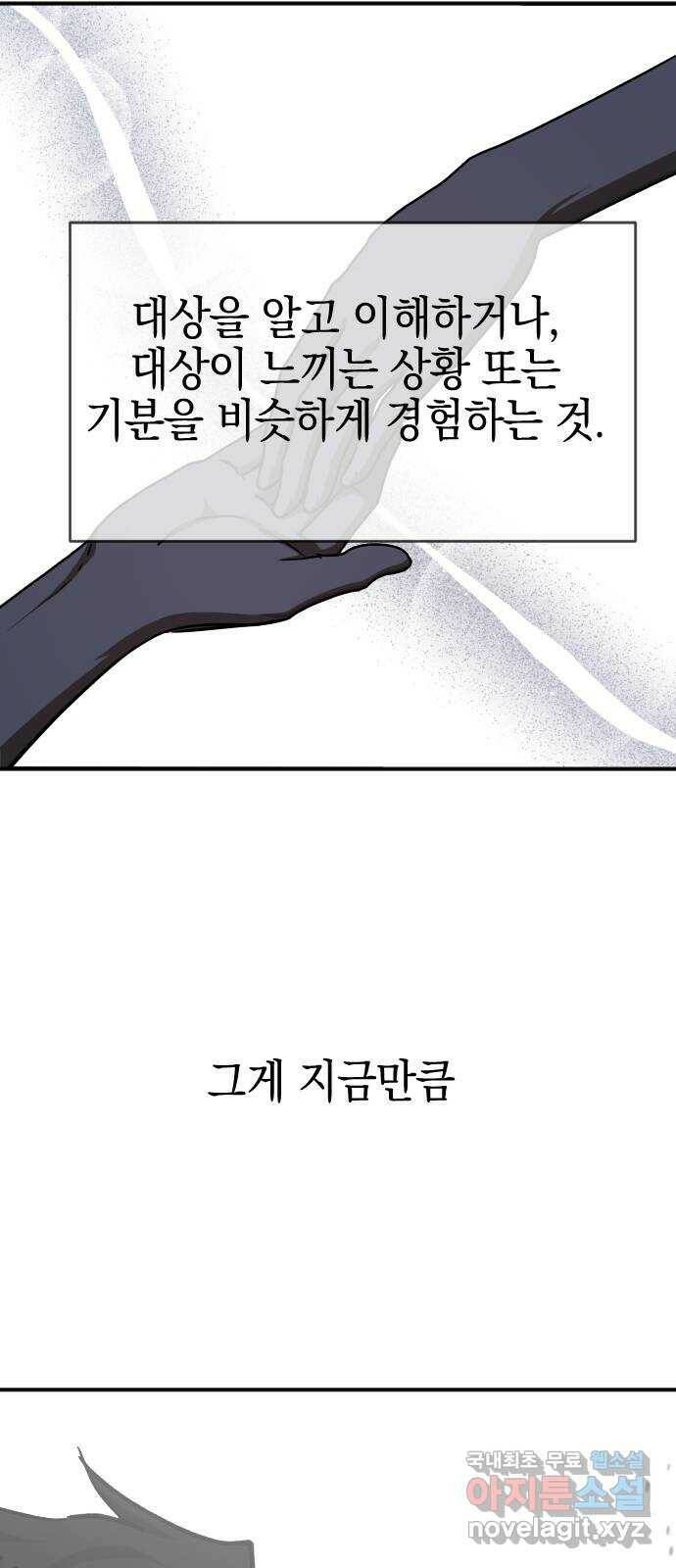 그림자의 밤 34화 2
