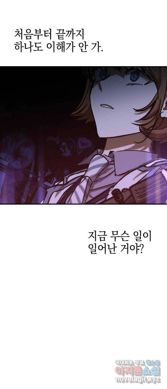 그림자의 밤 34화 5