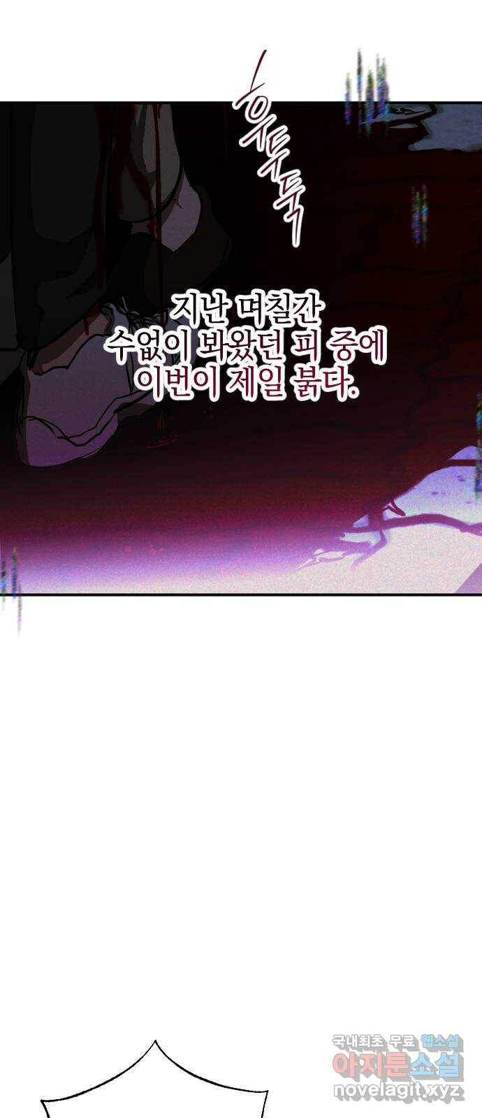 그림자의 밤 34화 6
