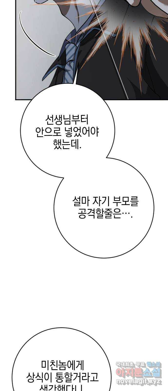 그림자의 밤 34화 11