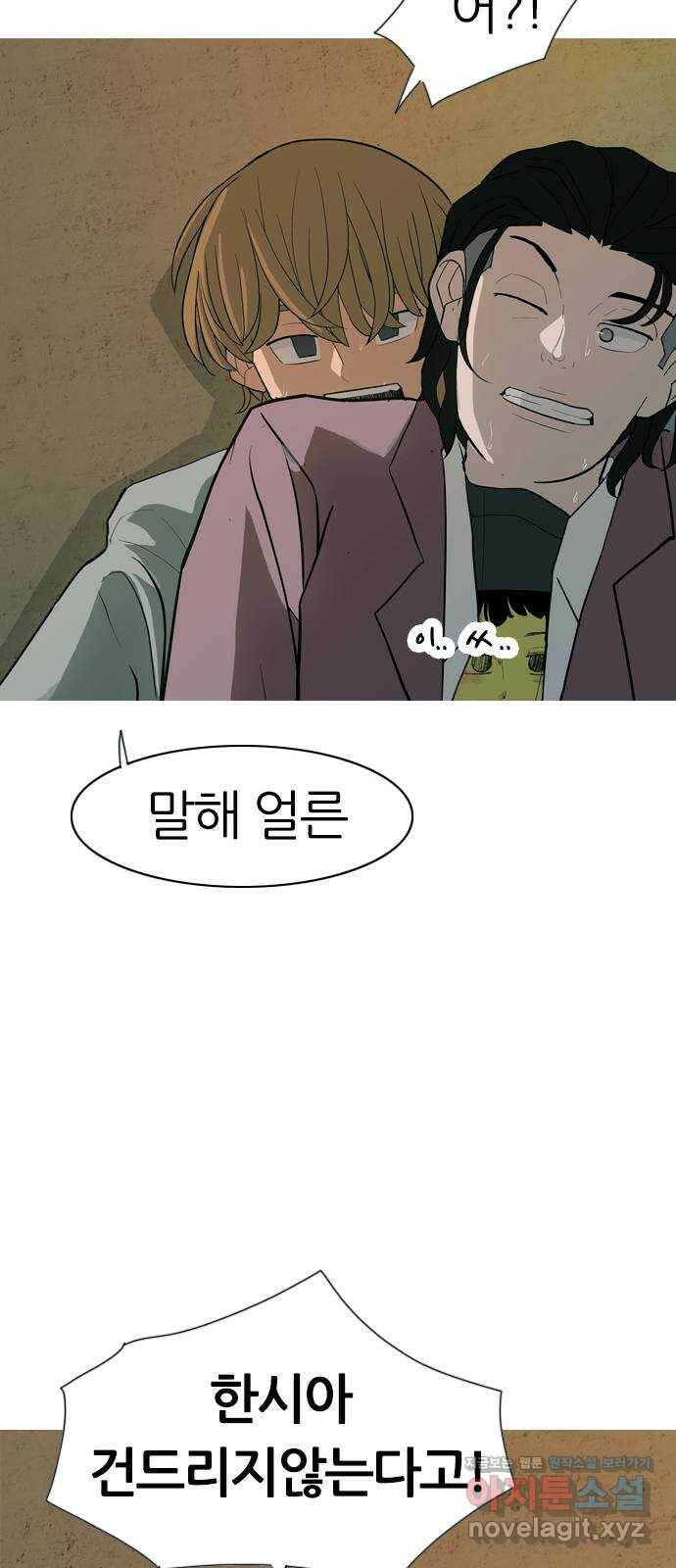 연놈 351화. 못난 너를 따르는 못난 나 (3) 45