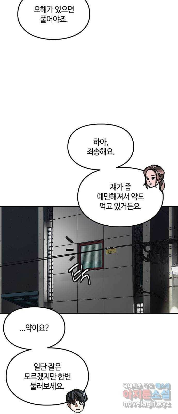 이별학 29화 2
