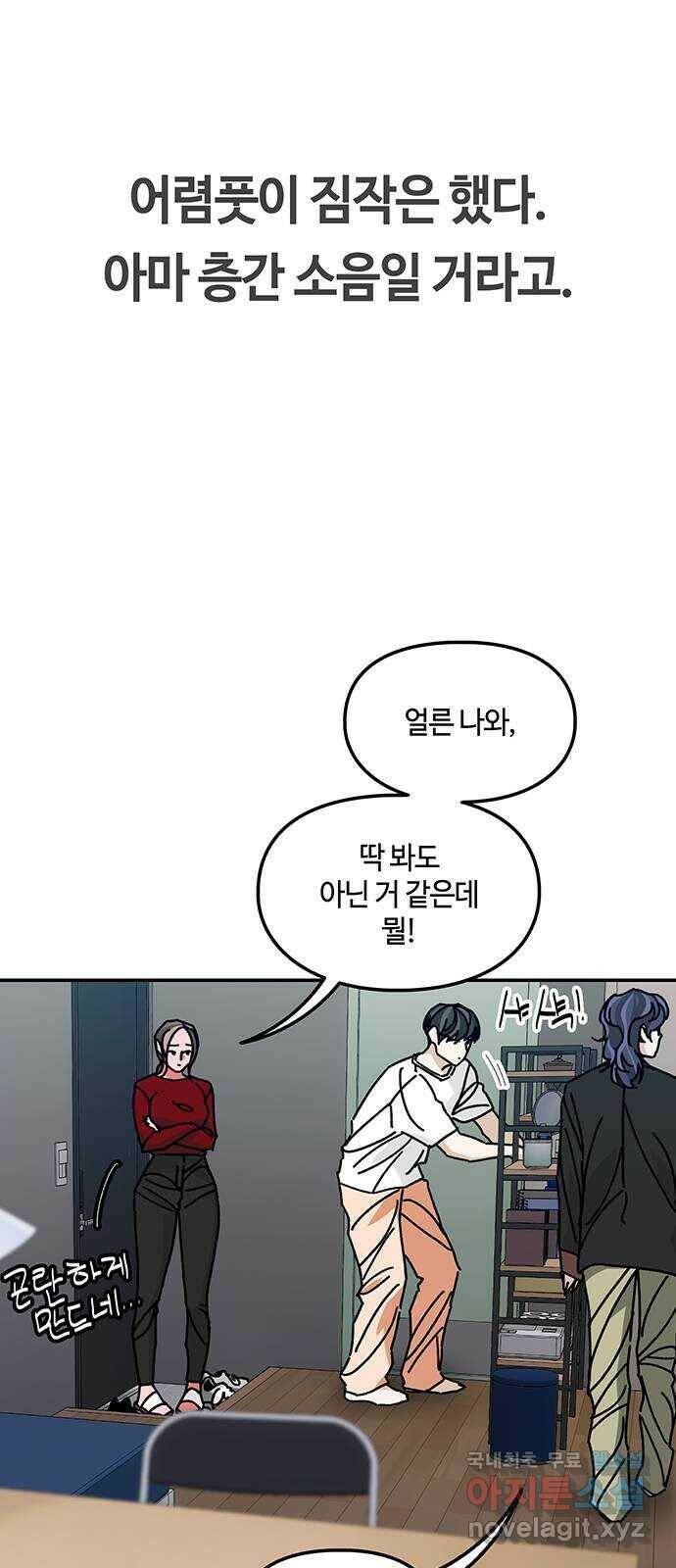 이별학 29화 4