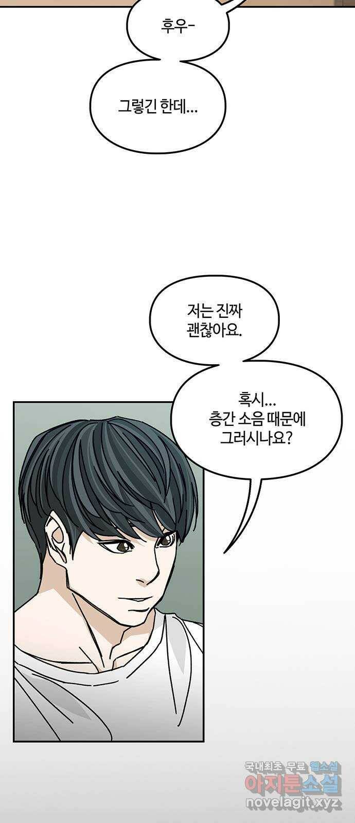 이별학 29화 5