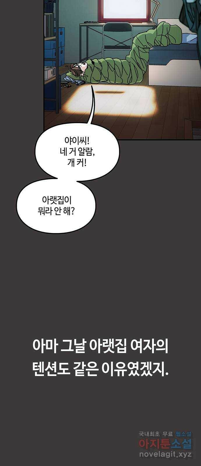 이별학 29화 8
